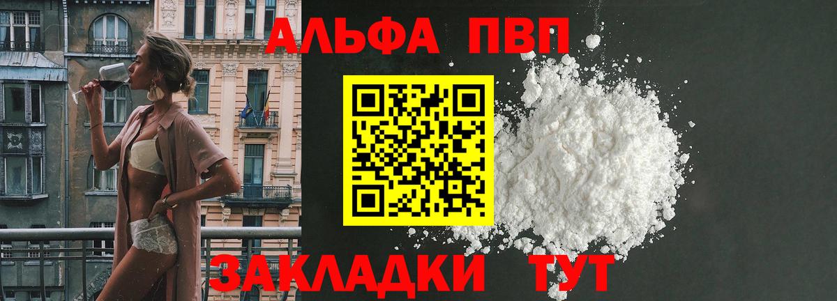 APVP Соль Бийск
