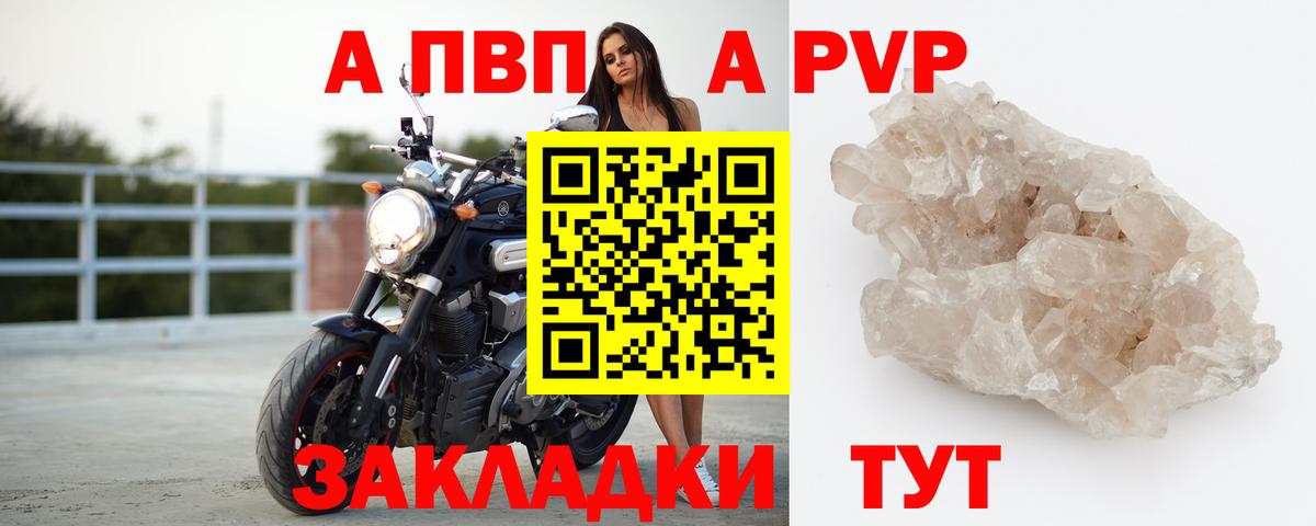Бийск  A PVP СК КРИС  Вход с VPN  Alpha PVP кристаллы  А ПВП СК 