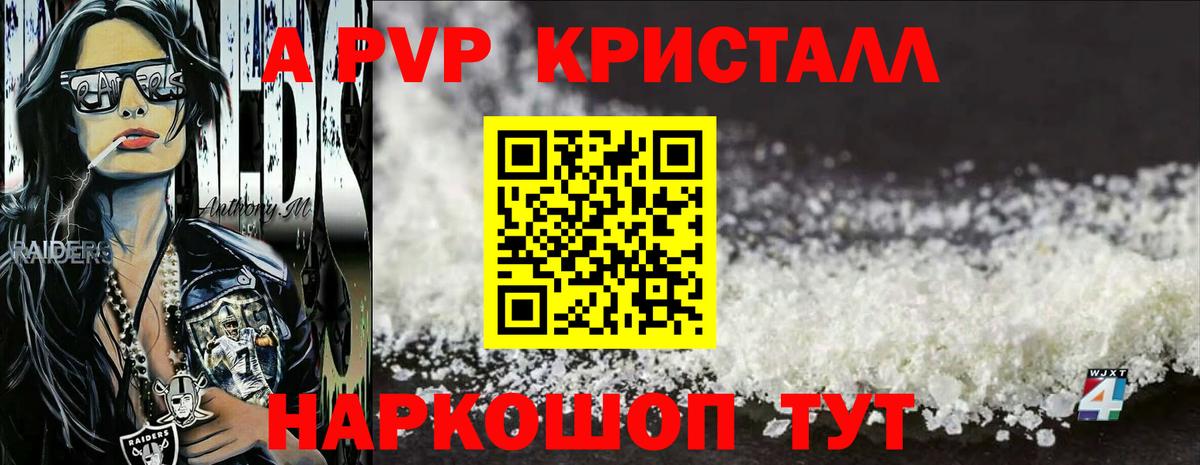 Alfa_PVP  Бийск  A PVP Соль  A PVP СК КРИС 