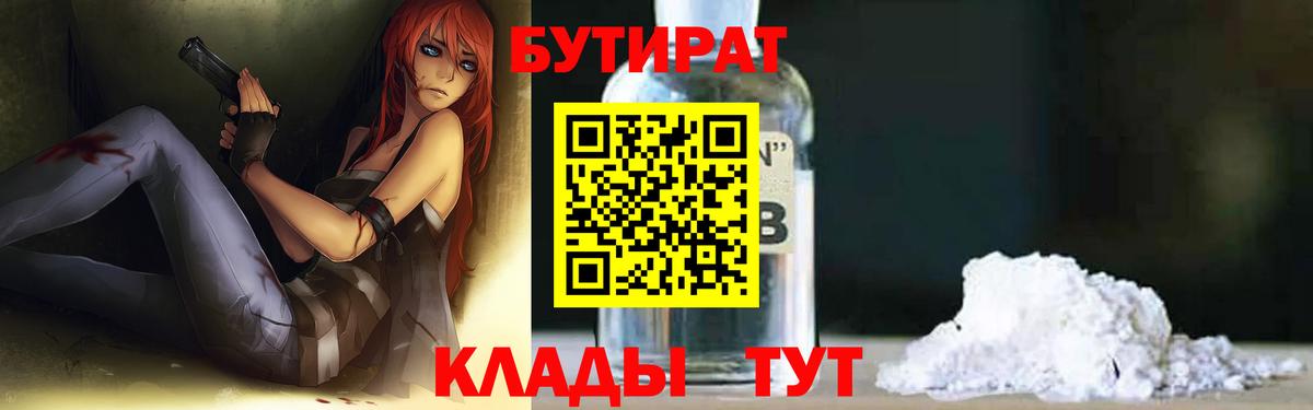 БУТИРАТ  Бийск  Бутират жидкий экстази 