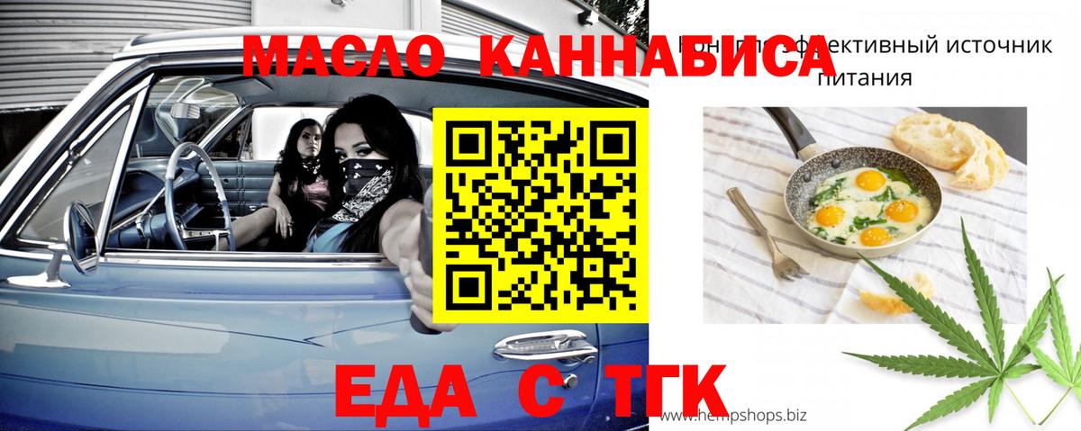 Еда ТГК конопля Бийск