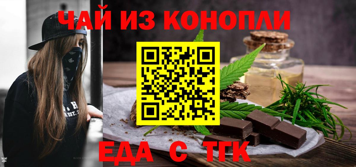 Еда ТГК марихуана  Вход с VPN  Бийск 