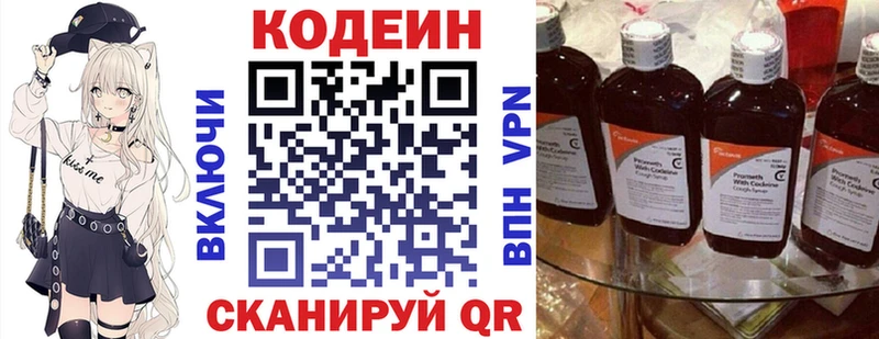 Кодеиновый сироп Lean напиток Lean (лин)  Бийск 