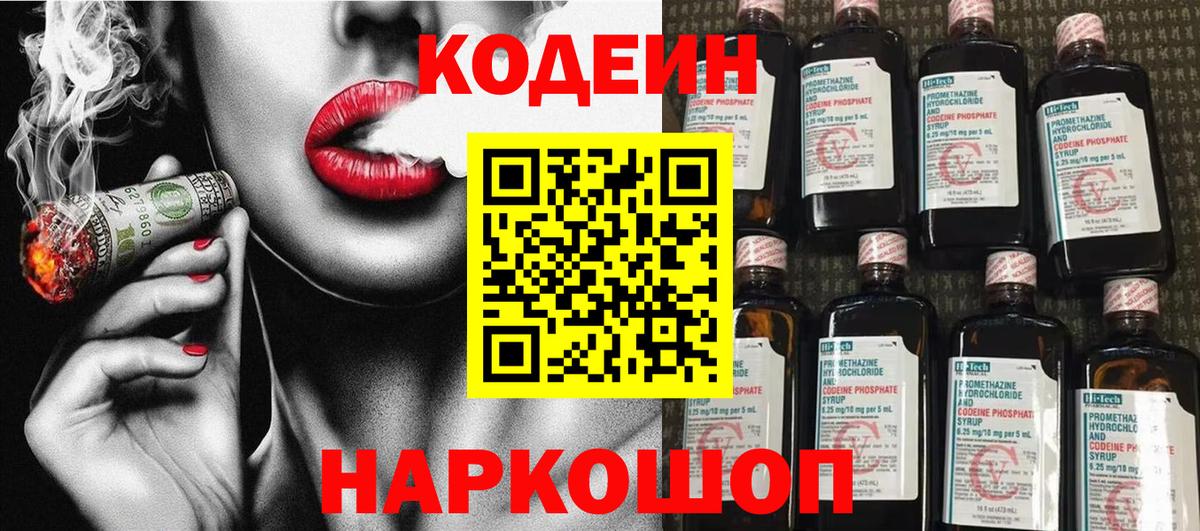 Бийск  Codein Purple Drank  Вход с VPN 