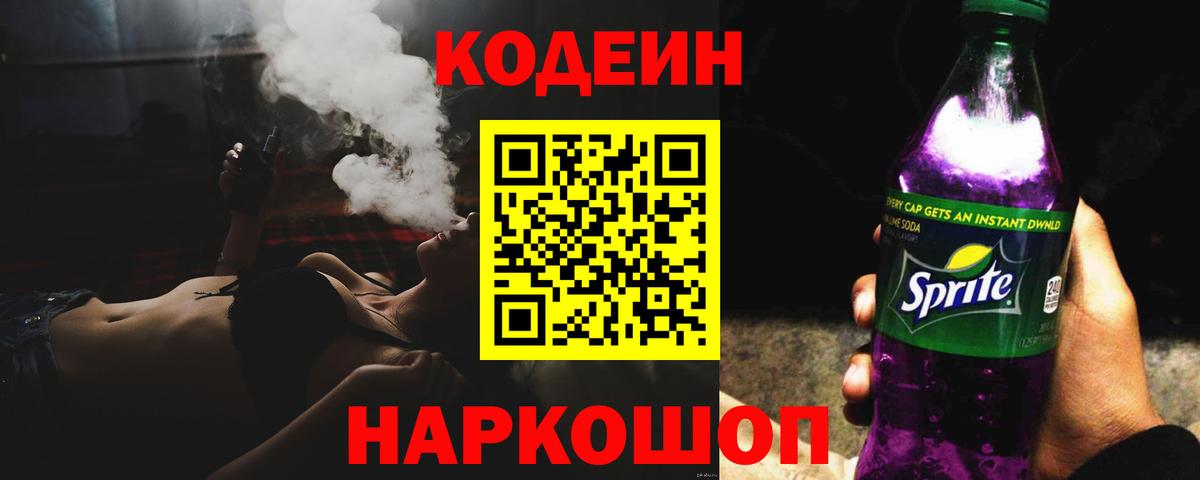 Кодеин напиток Lean (лин)  Codein напиток Lean (лин)  Бийск 