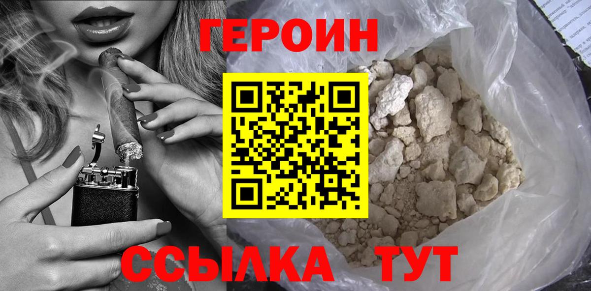 Героин афганец  Вход с VPN  Героин  Бийск 