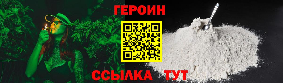 Героин Heroin Бийск