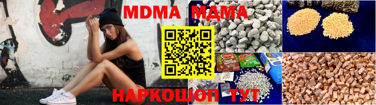MDMA кристаллы Бийск