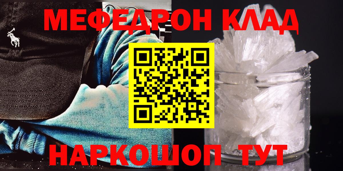 Меф мяу мяу кристаллы Бийск