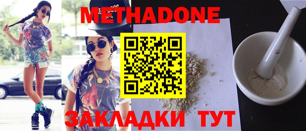 Метадон белоснежный Бийск