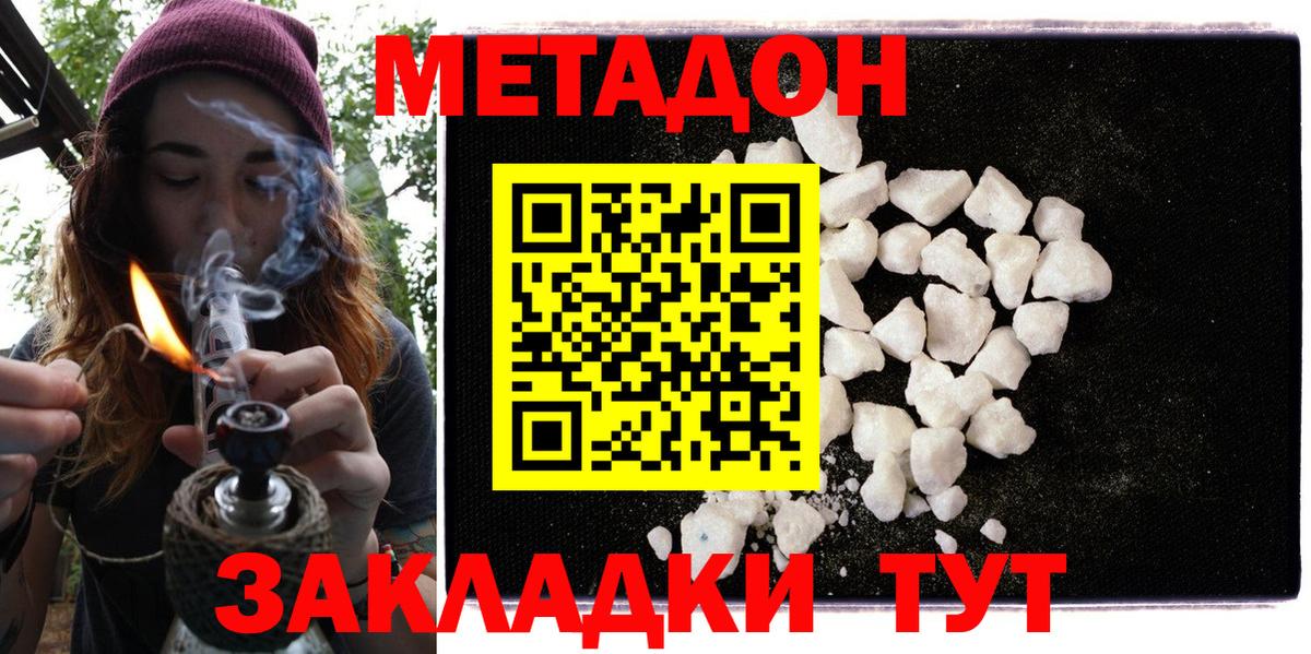 МЕТАДОН мёд  Вход с VPN  Бийск 