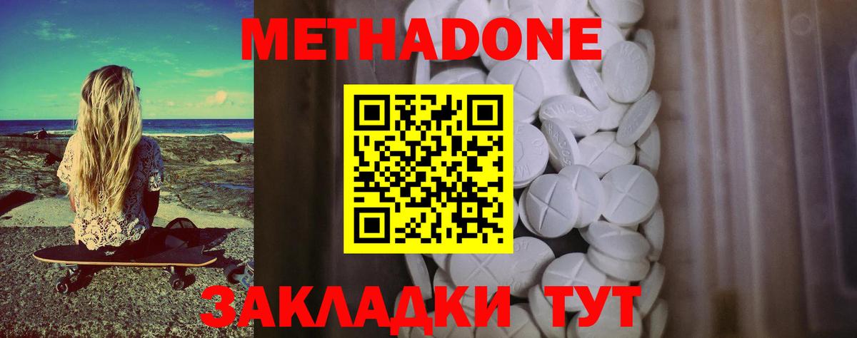 МЕТАДОН белоснежный Бийск